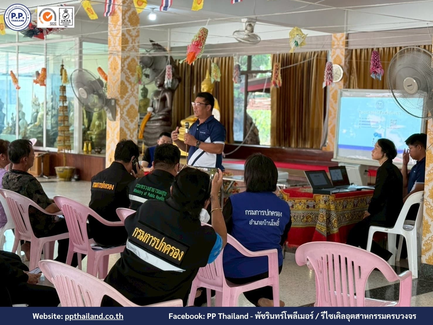 PP Thailand เปิดบ้านต้อนรับภาครัฐและชุมชน — ชี้แจงเจตจำนงค์ด้านสิ่งแวดล้อมภายใต้มาตรฐาน ISO 14001